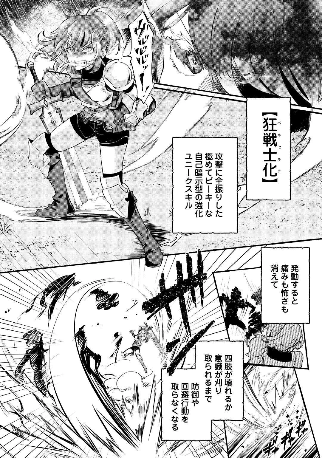 落ちこぼれ〔1〕魔法使いは、今日も無意識にチートを使う 第47話 - 11