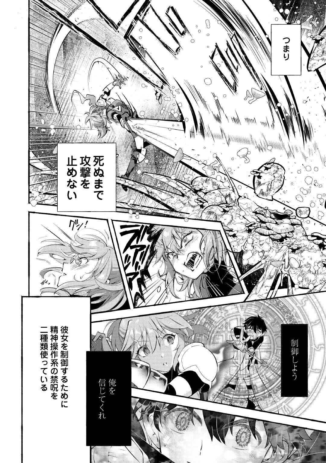 落ちこぼれ〔1〕魔法使いは、今日も無意識にチートを使う 第47話 - 12