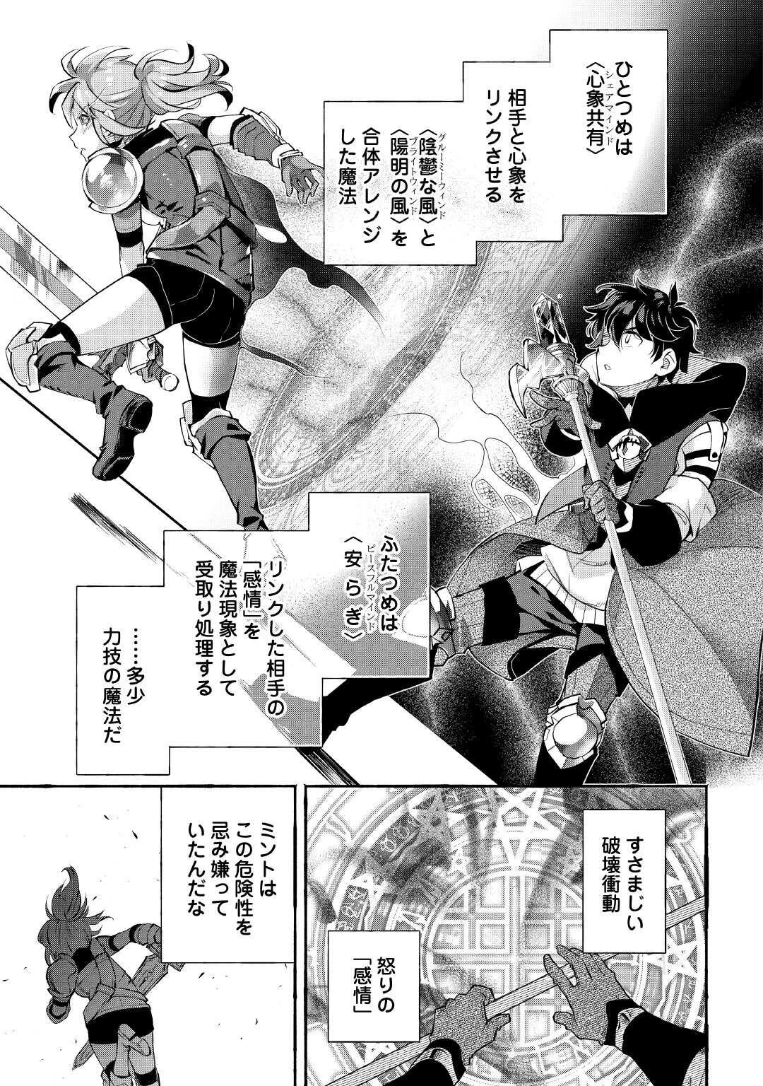 落ちこぼれ〔1〕魔法使いは、今日も無意識にチートを使う 第47話 - 13