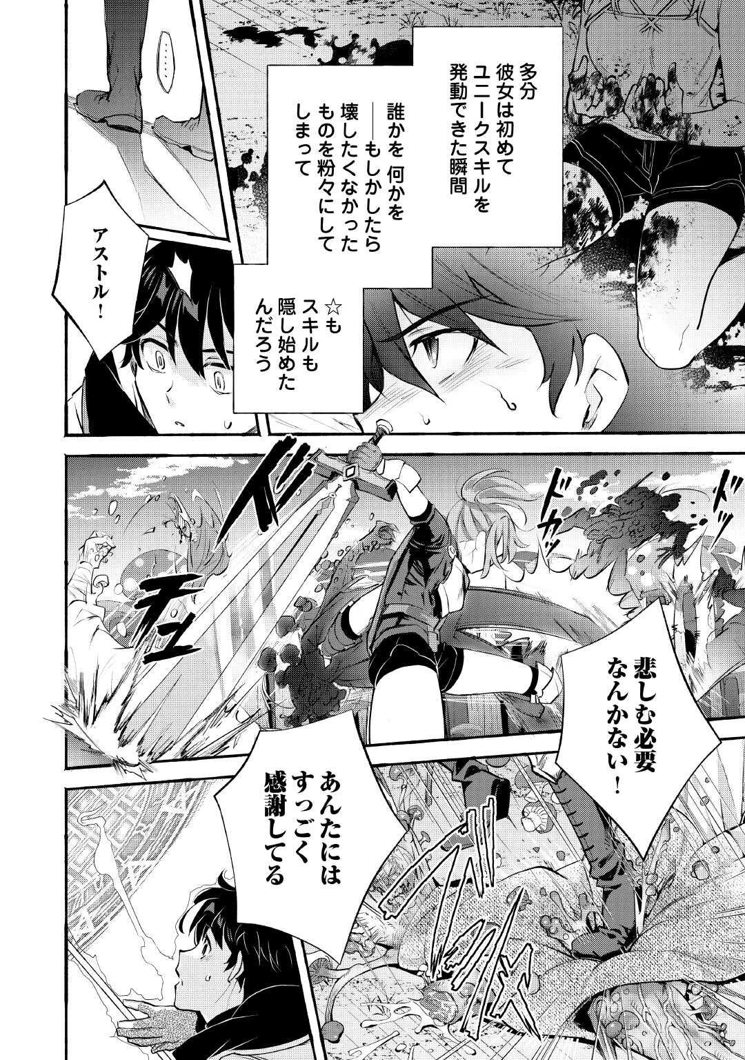 落ちこぼれ〔1〕魔法使いは、今日も無意識にチートを使う 第47話 - 14