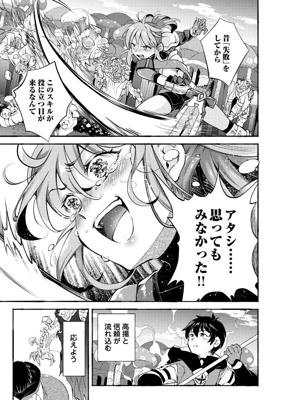 落ちこぼれ〔1〕魔法使いは、今日も無意識にチートを使う 第47話 - 15