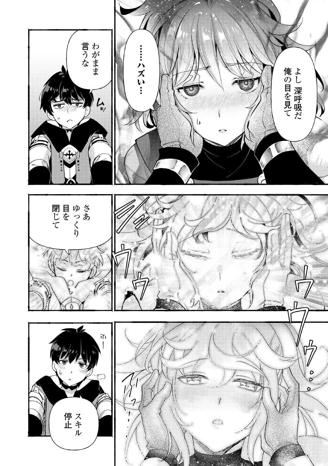 落ちこぼれ〔1〕魔法使いは、今日も無意識にチートを使う 第47話 - 18