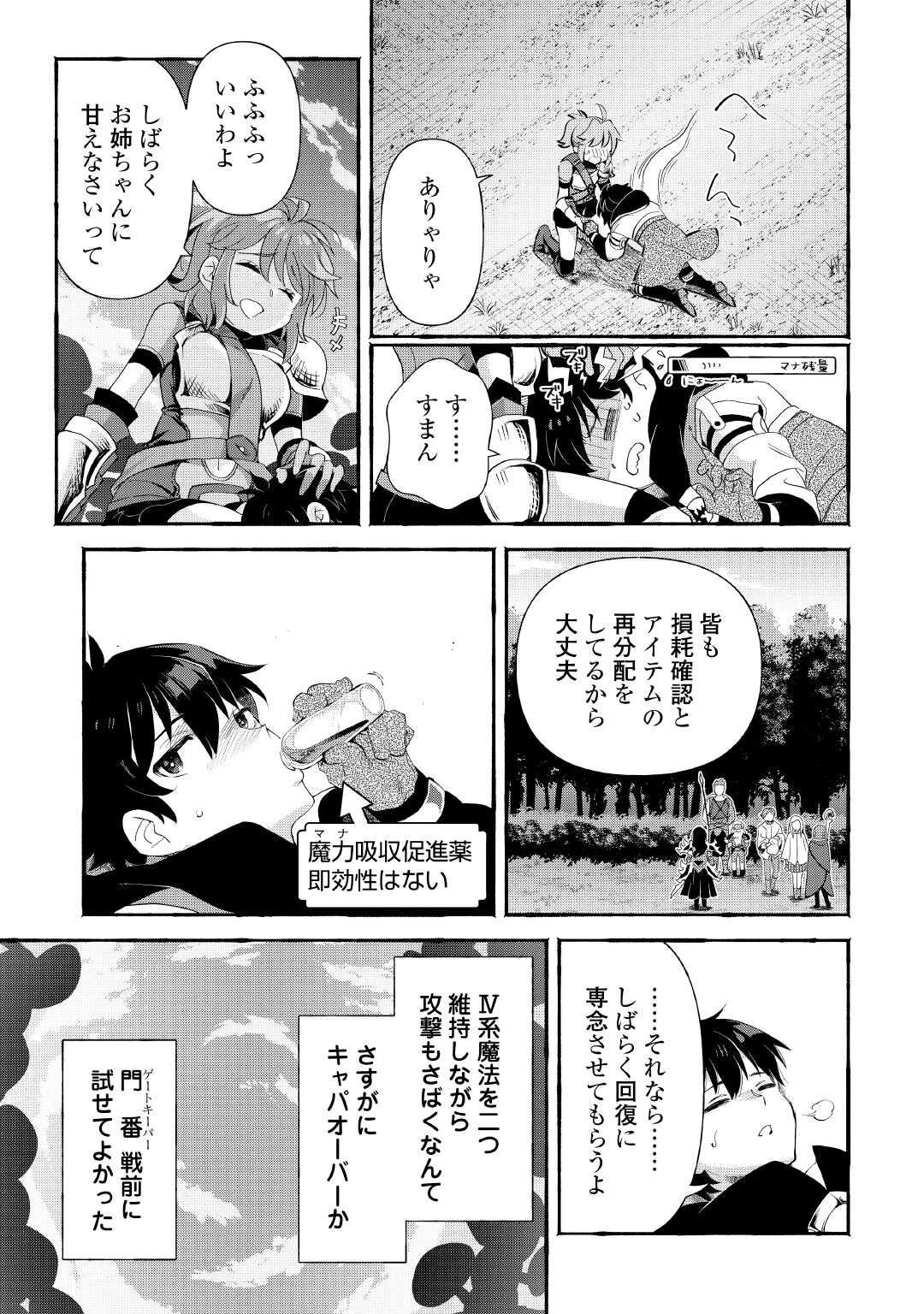 落ちこぼれ〔1〕魔法使いは、今日も無意識にチートを使う 第47話 - 19