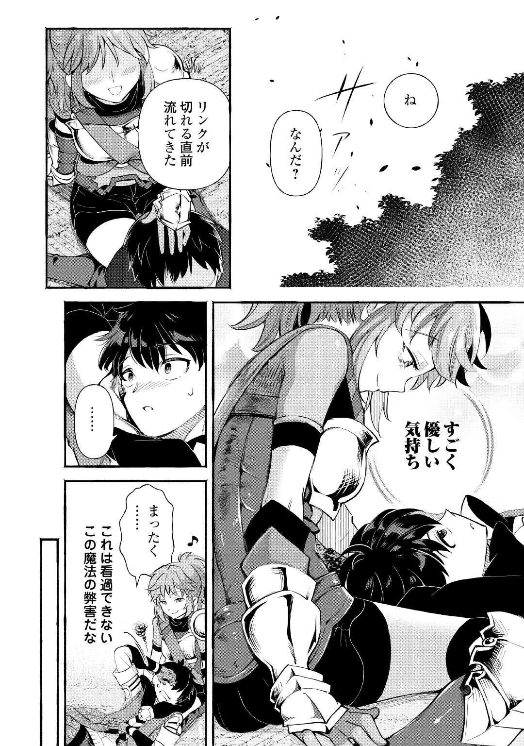 落ちこぼれ〔1〕魔法使いは、今日も無意識にチートを使う 第47話 - 20