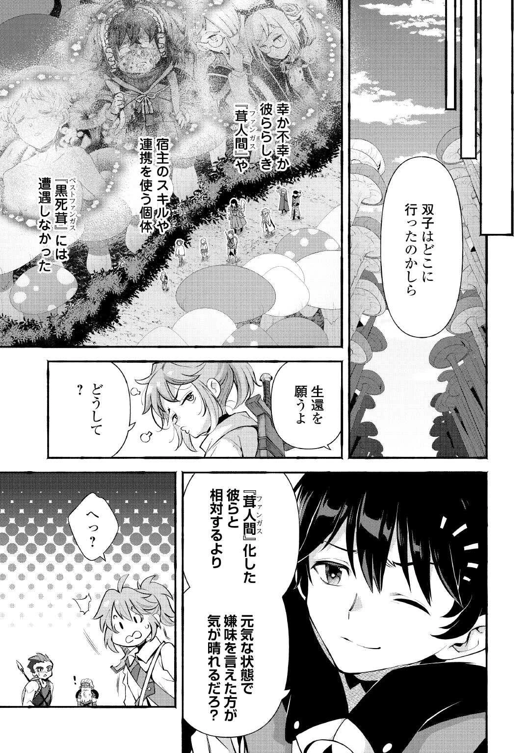 落ちこぼれ〔1〕魔法使いは、今日も無意識にチートを使う 第47話 - 21