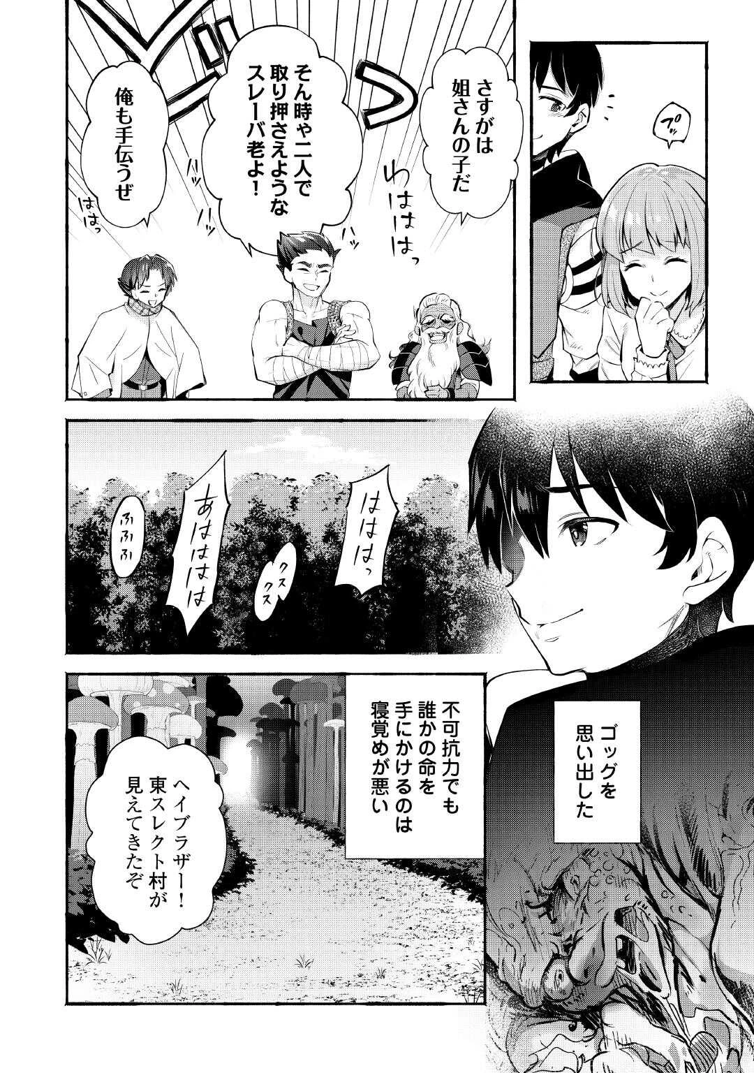 落ちこぼれ〔1〕魔法使いは、今日も無意識にチートを使う 第47話 - 22