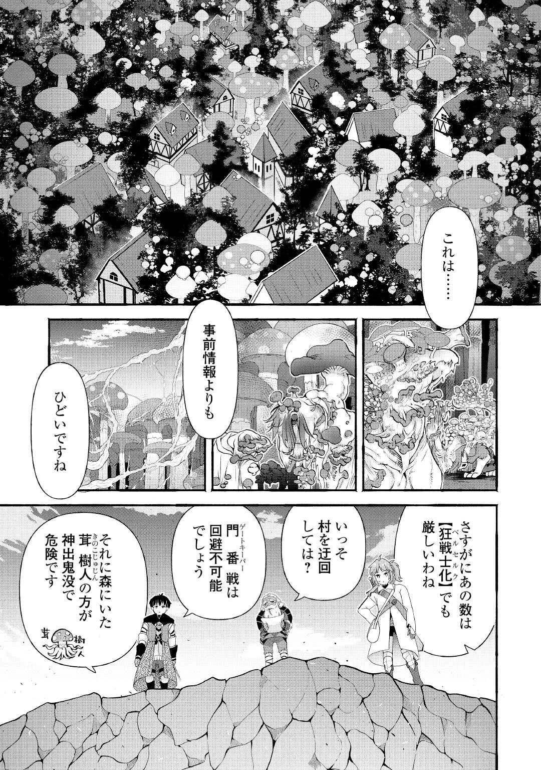 落ちこぼれ〔1〕魔法使いは、今日も無意識にチートを使う 第47話 - 23