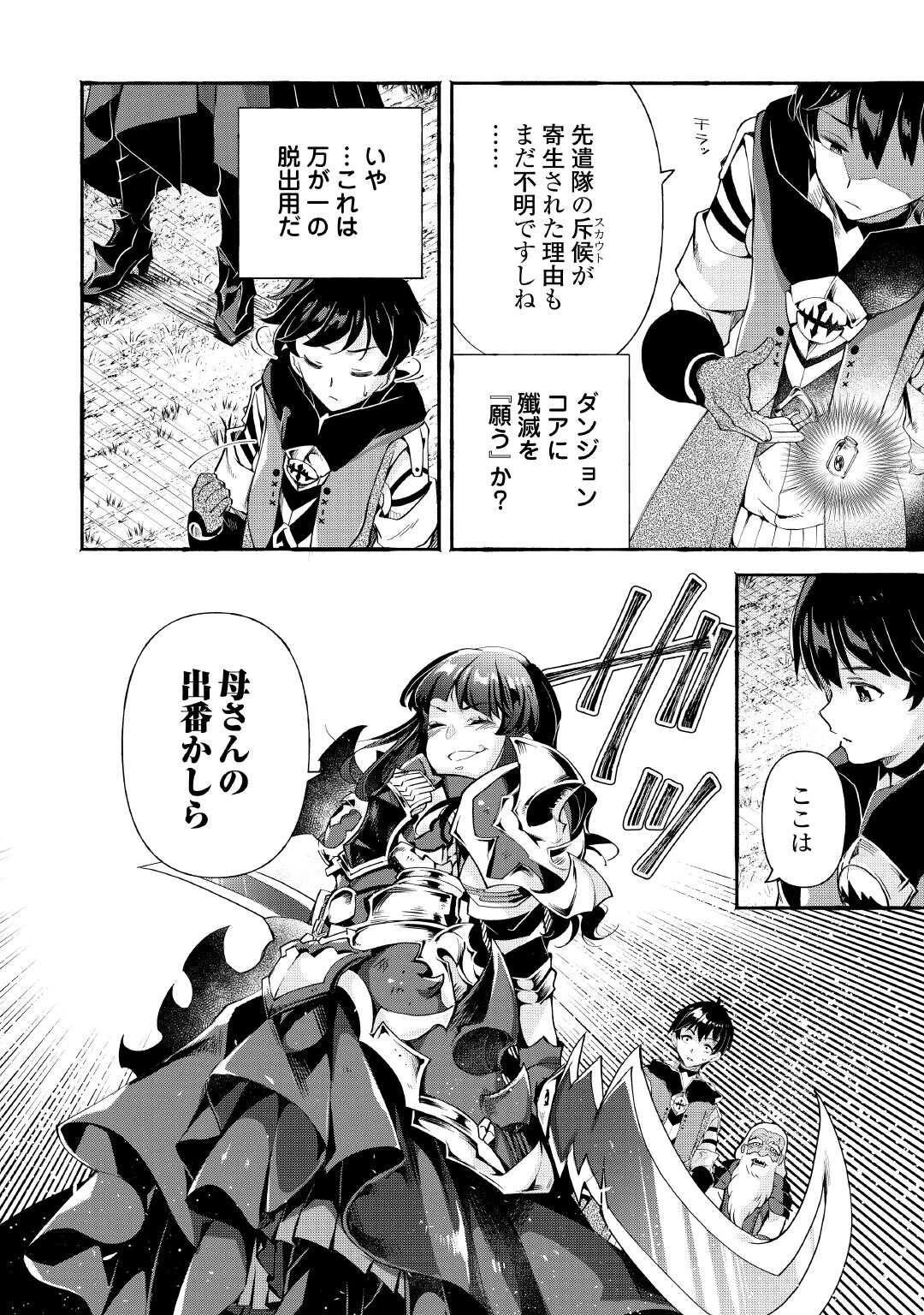 落ちこぼれ〔1〕魔法使いは、今日も無意識にチートを使う 第47話 - 24