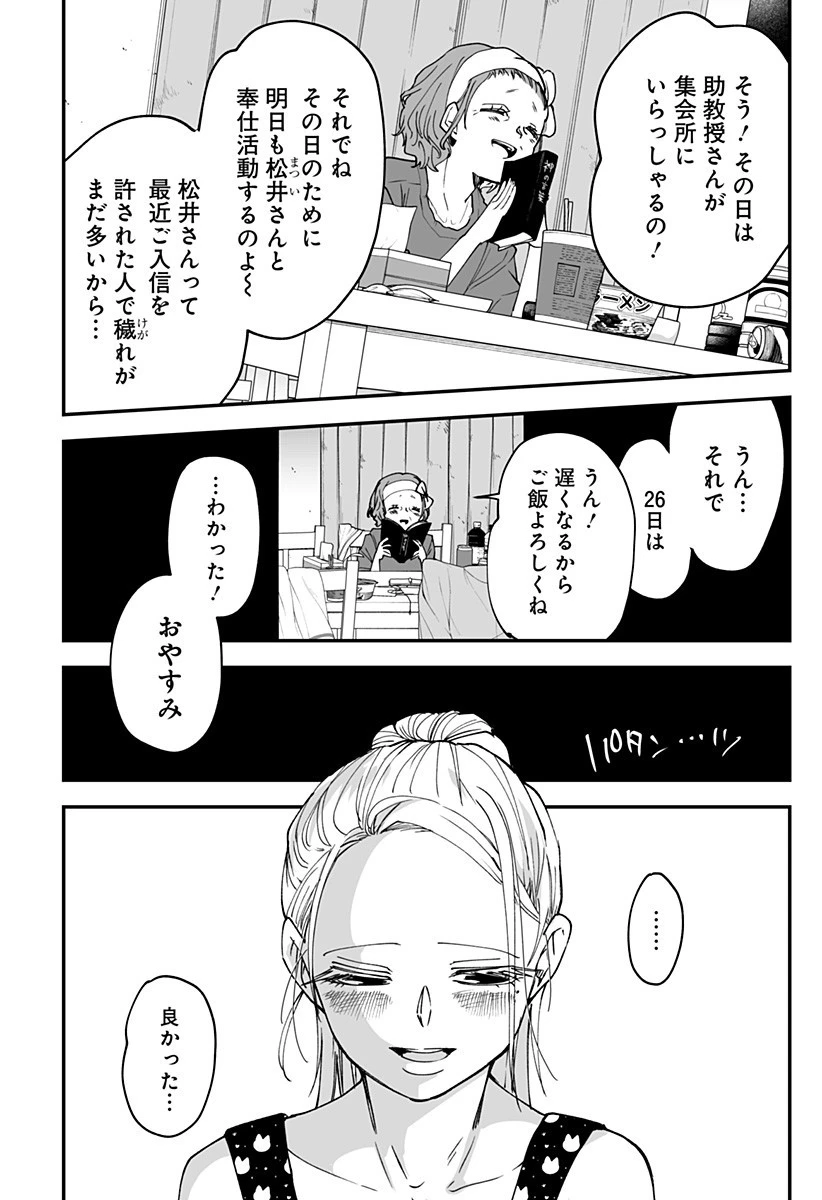 気になる来見さん! 第19話 - 2