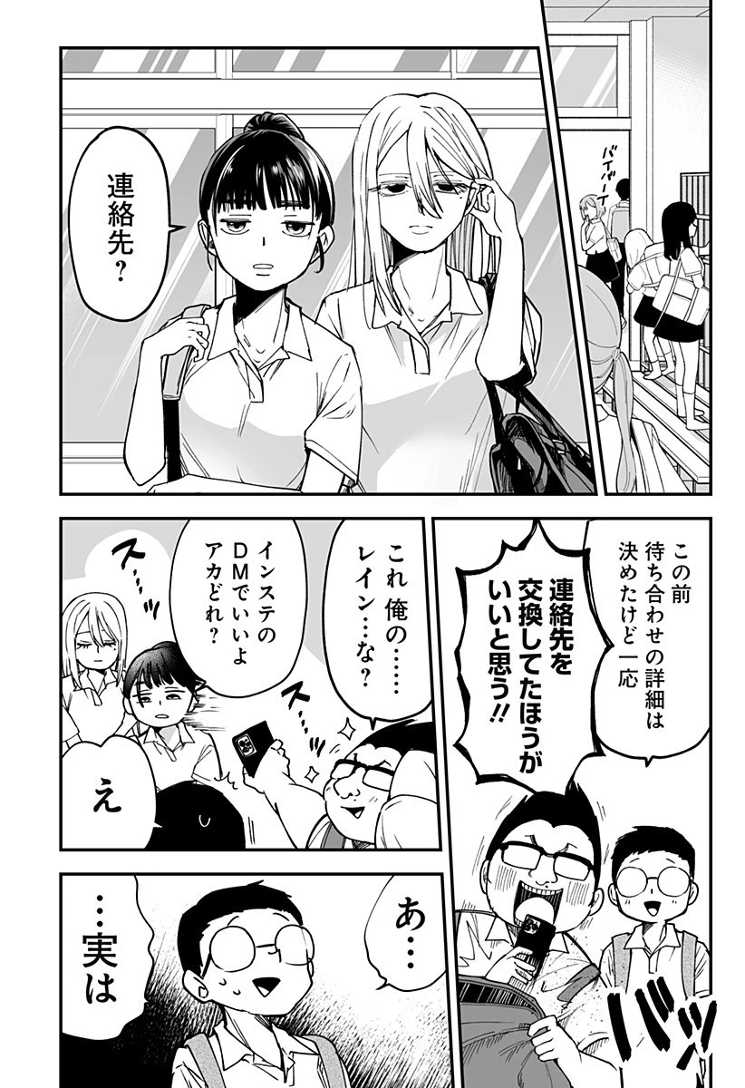 気になる来見さん! 第19話 - 4