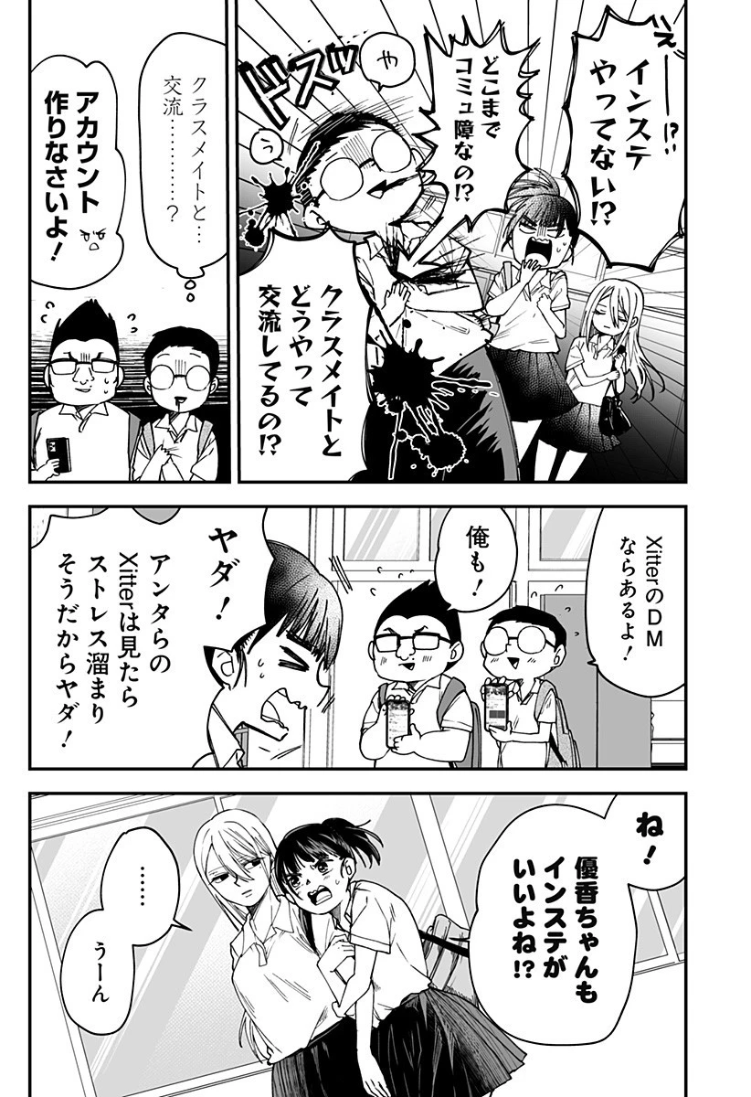 気になる来見さん! 第19話 - 5