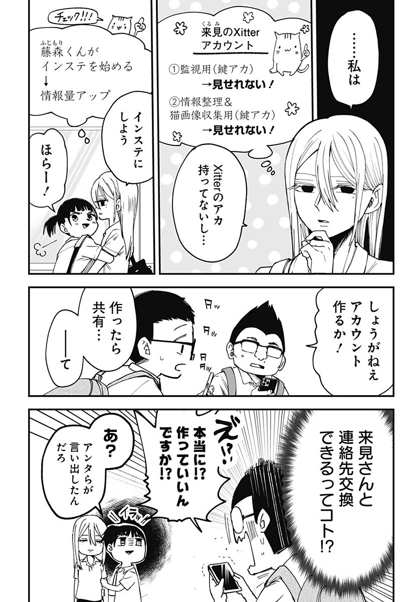 気になる来見さん! 第19話 - 6