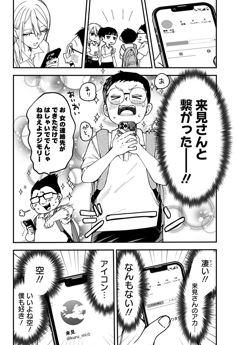 気になる来見さん! 第19話 - 7