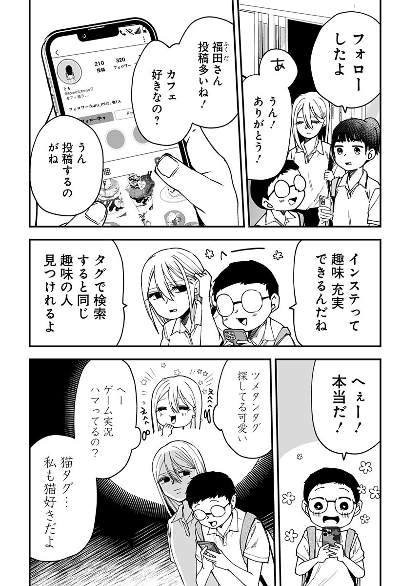 気になる来見さん! 第19話 - 8