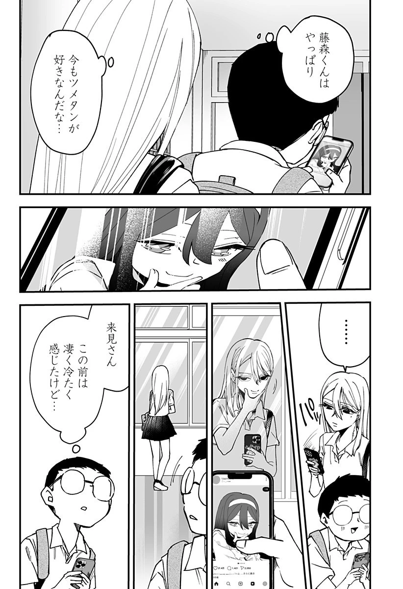気になる来見さん! 第19話 - 9