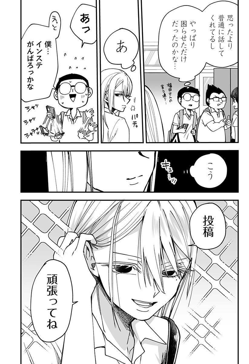 気になる来見さん! 第19話 - 10