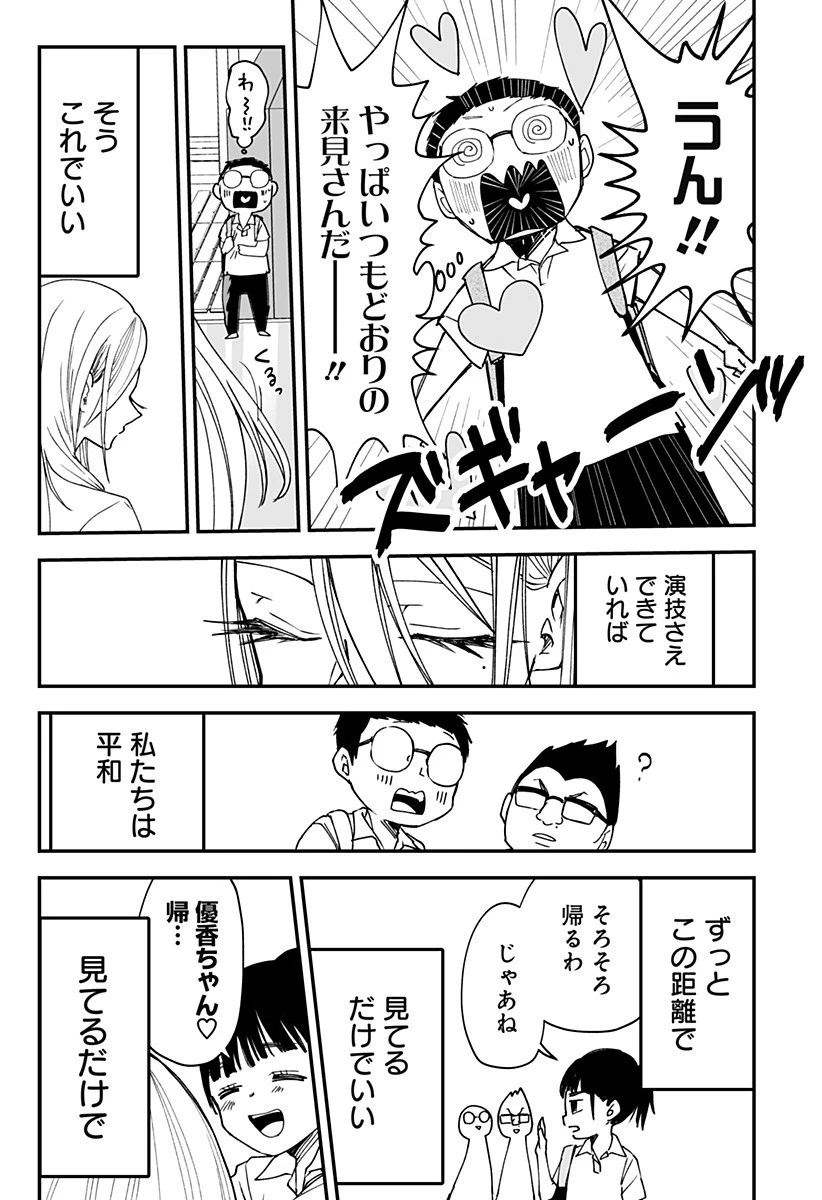 気になる来見さん! 第19話 - 11