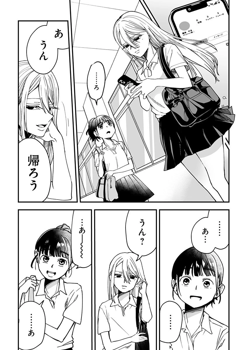 気になる来見さん! 第19話 - 12