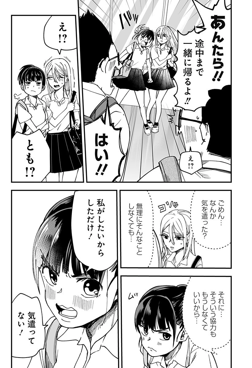 気になる来見さん! 第19話 - 13