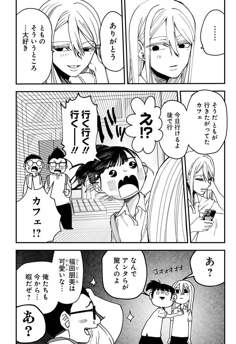 気になる来見さん! 第19話 - 14