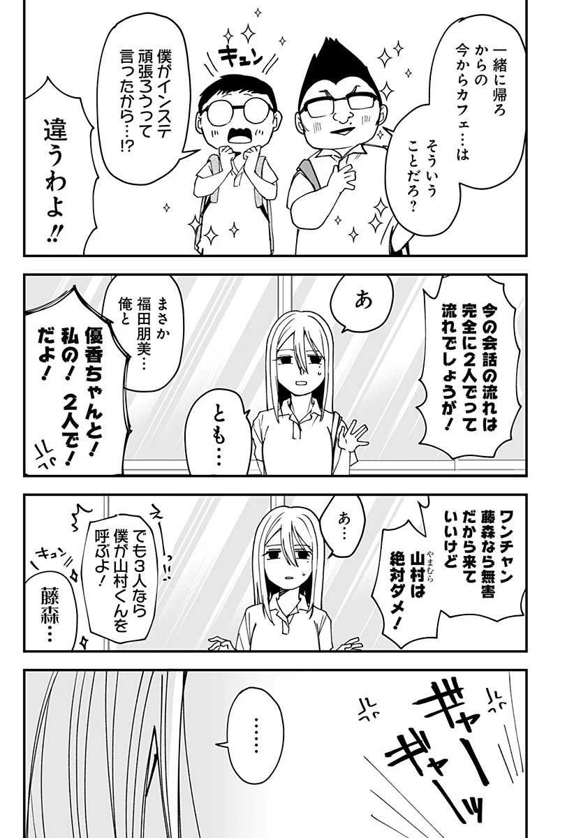 気になる来見さん! 第19話 - 15