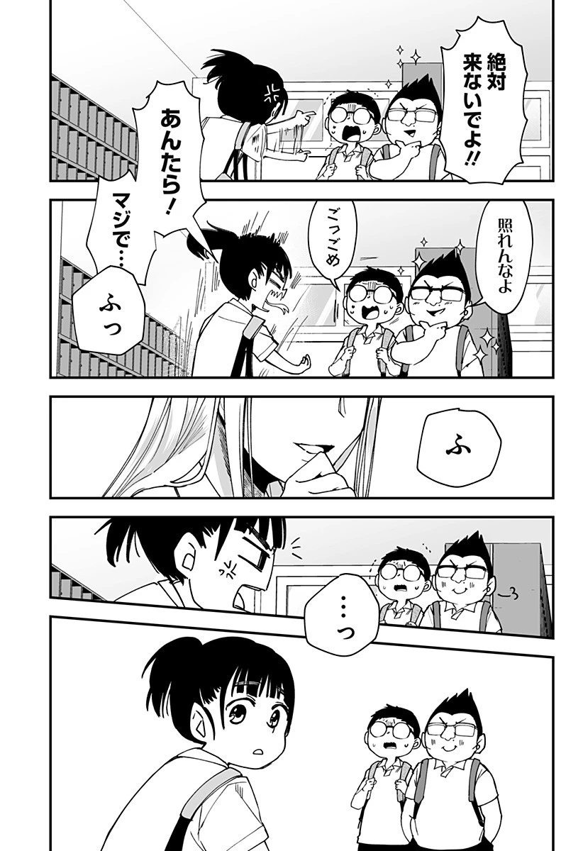 気になる来見さん! 第19話 - 16