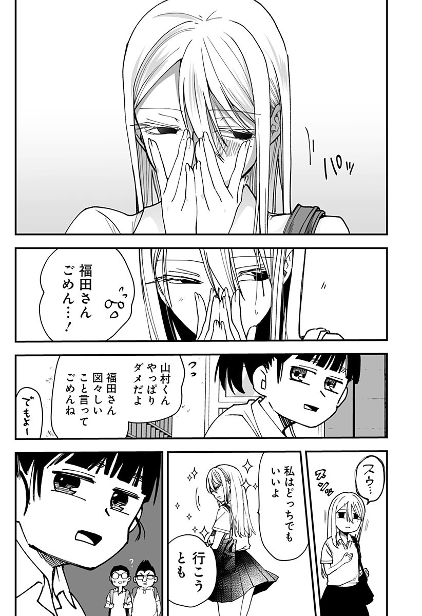 気になる来見さん! 第19話 - 17