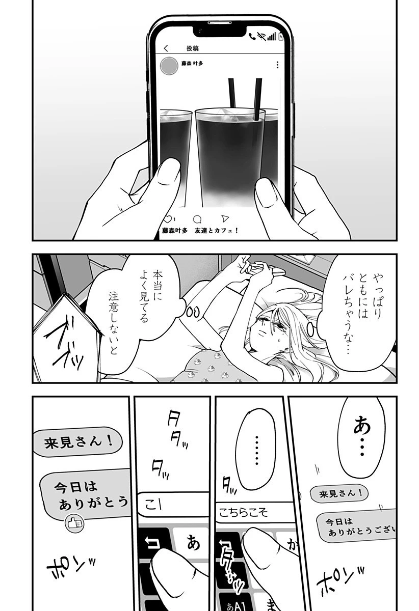 気になる来見さん! 第19話 - 18