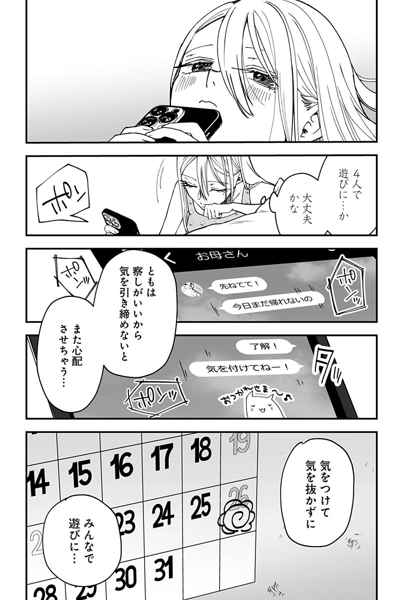 気になる来見さん! 第19話 - 19