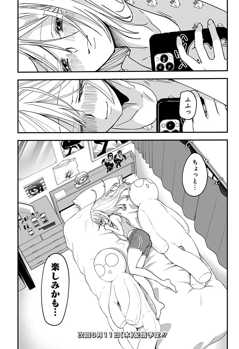 気になる来見さん! 第19話 - 20