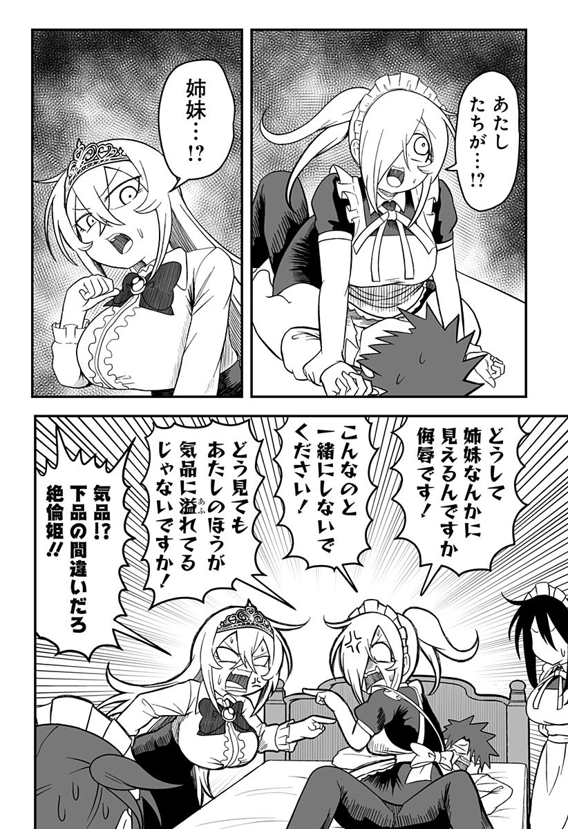 姫死んじゃった! 第23話 - 2