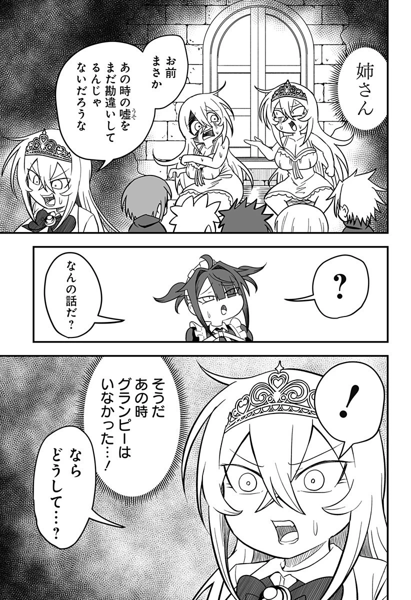 姫死んじゃった! 第23話 - 3