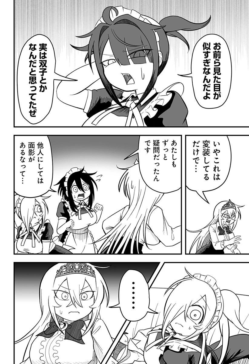 姫死んじゃった! 第23話 - 4