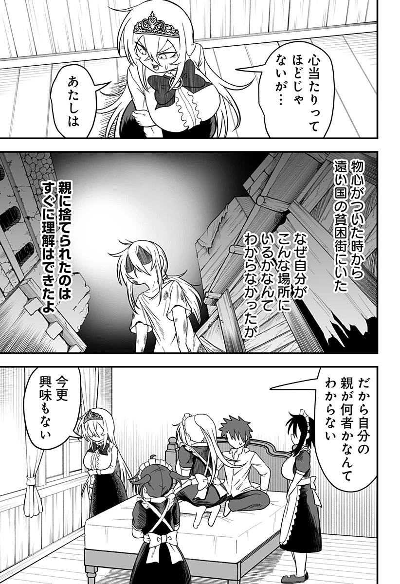 姫死んじゃった! 第23話 - 7