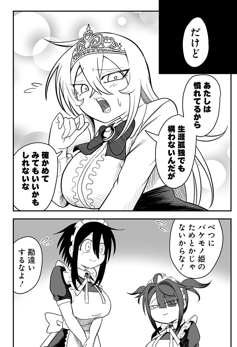 姫死んじゃった! 第23話 - 8