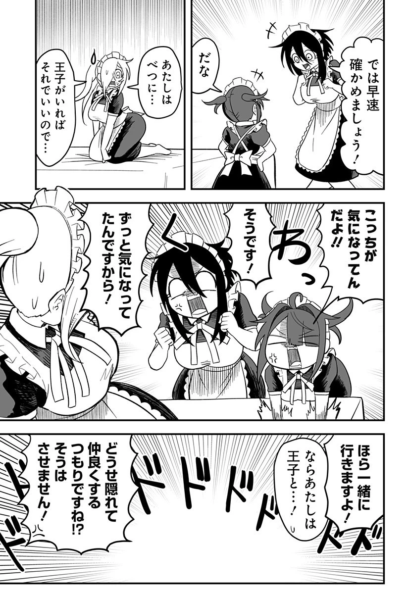 姫死んじゃった! 第23話 - 9