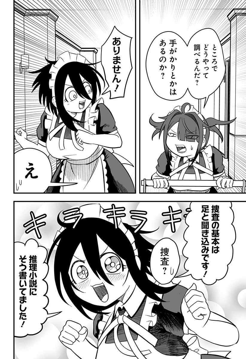 姫死んじゃった! 第23話 - 12