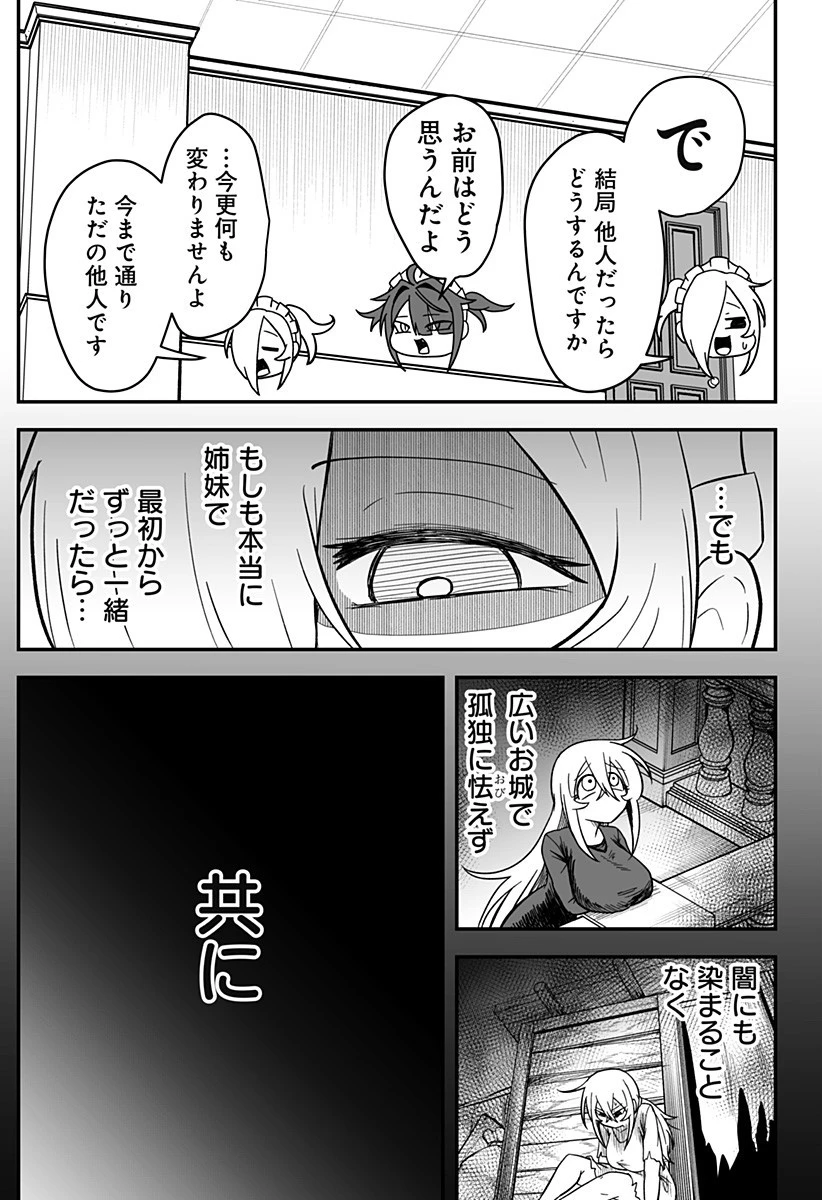 姫死んじゃった! 第23話 - 13