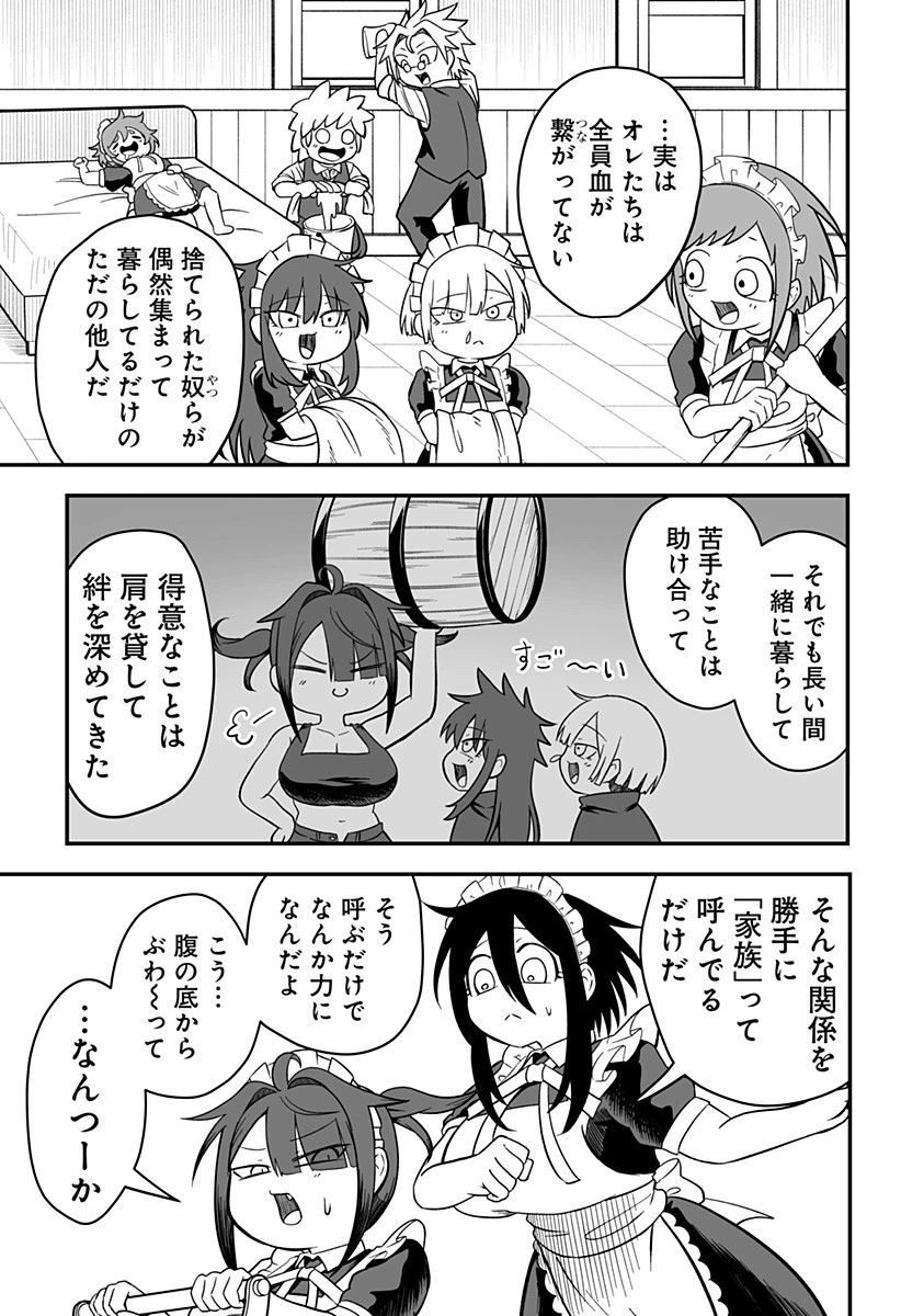 姫死んじゃった! 第23話 - 15