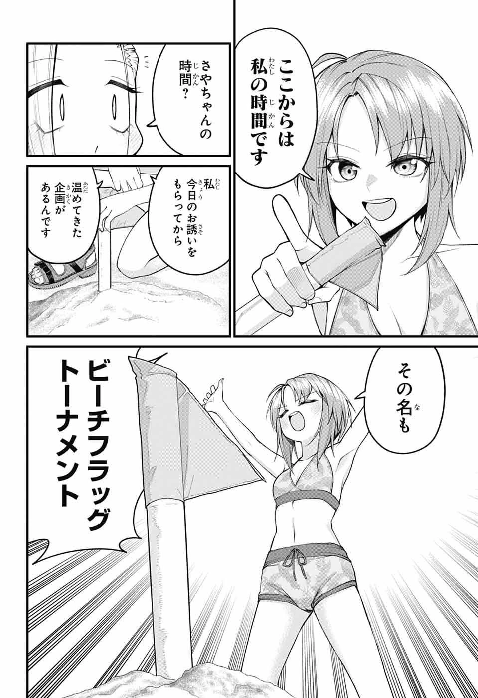 茜部先生は照れ知らず 第45話 - 2