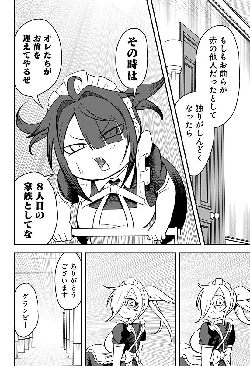 姫死んじゃった! 第23話 - 16