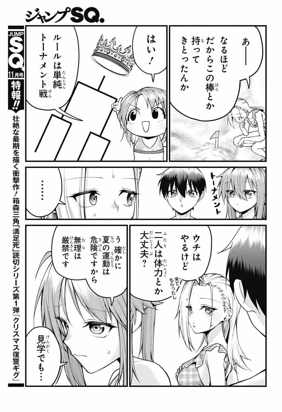茜部先生は照れ知らず 第45話 - 3