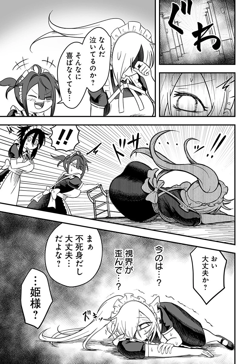 姫死んじゃった! 第23話 - 17