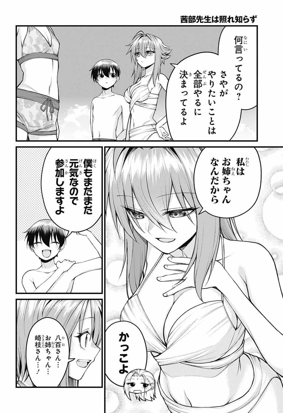 茜部先生は照れ知らず 第45話 - 4