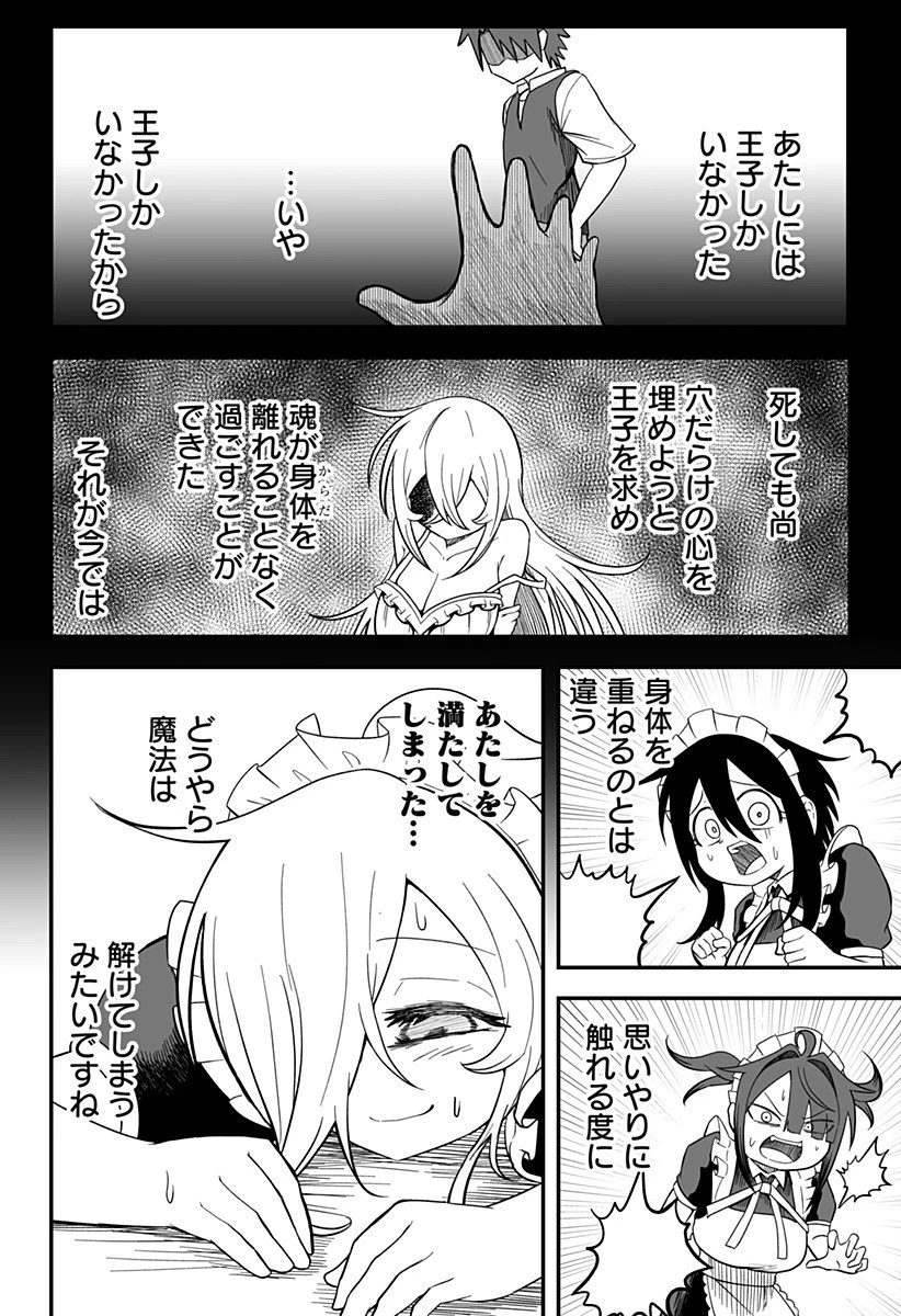 姫死んじゃった! 第23話 - 18