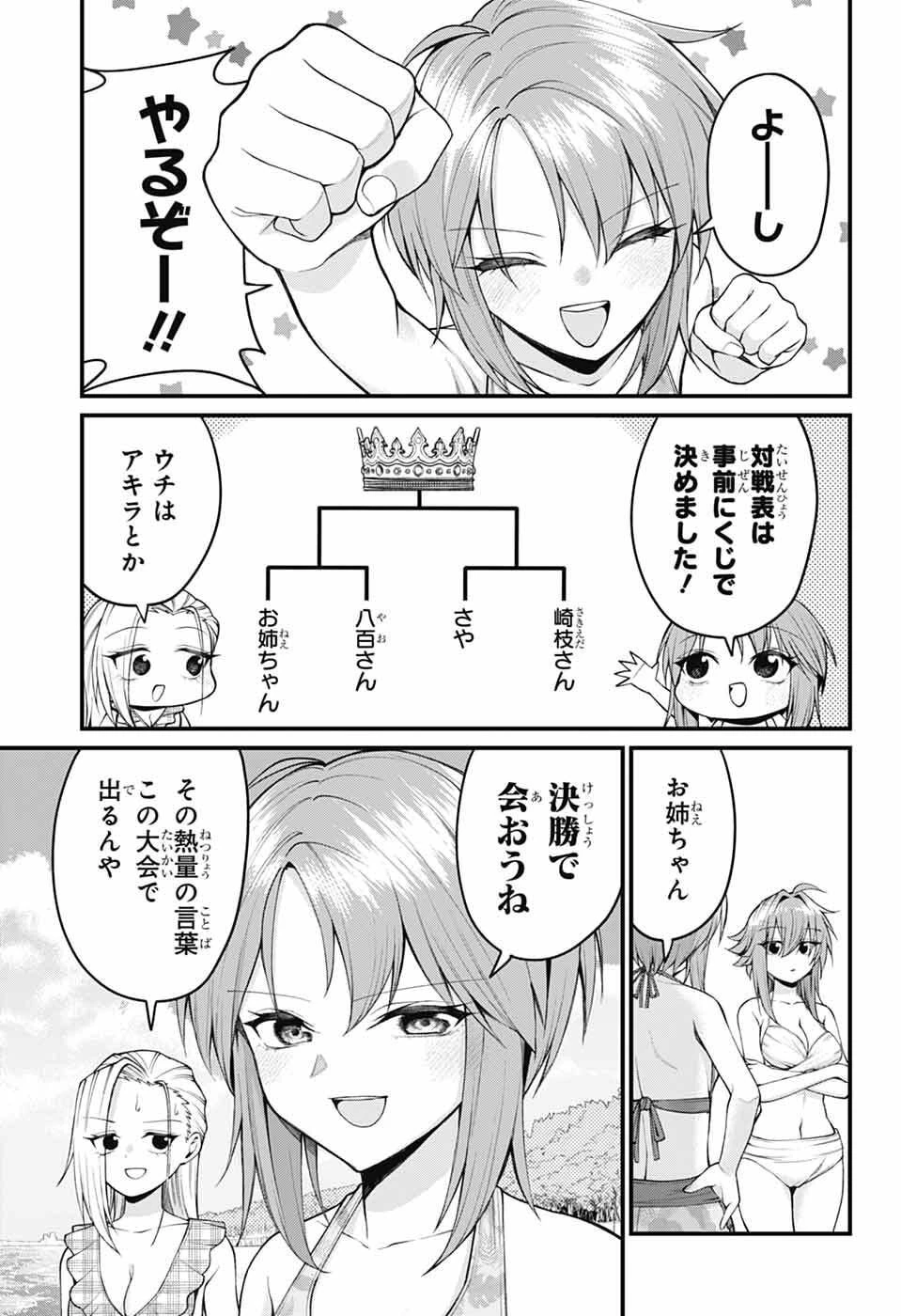 茜部先生は照れ知らず 第45話 - 5