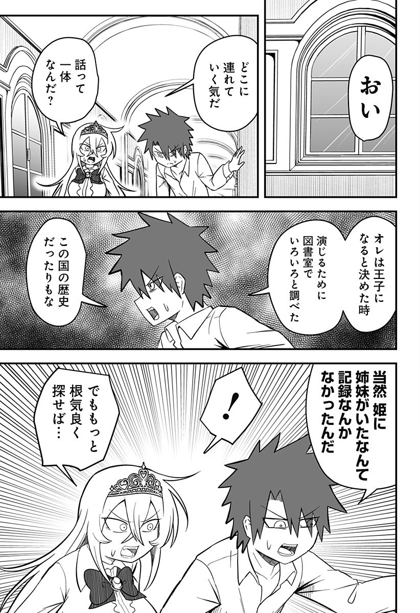 姫死んじゃった! 第23話 - 19