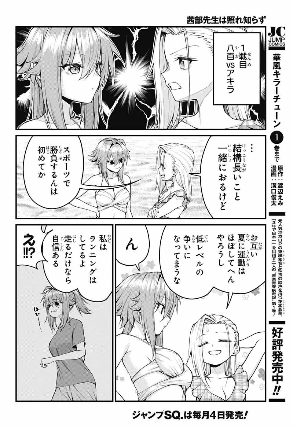 茜部先生は照れ知らず 第45話 - 6