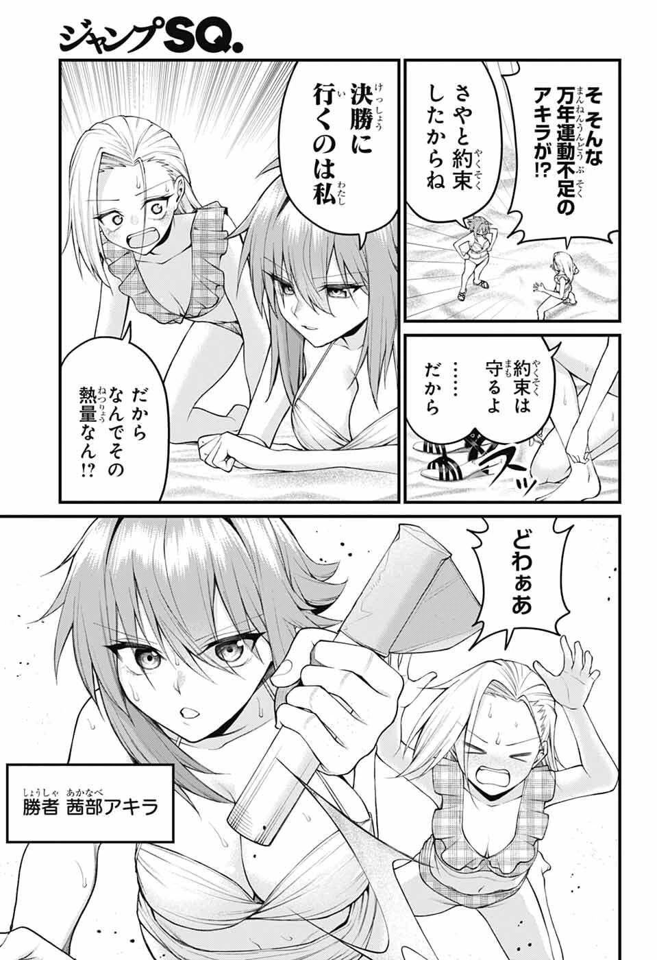 茜部先生は照れ知らず 第45話 - 7