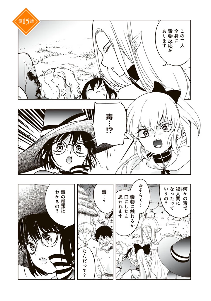 愛するつもりなぞないんでしょうから 第15話 - 2